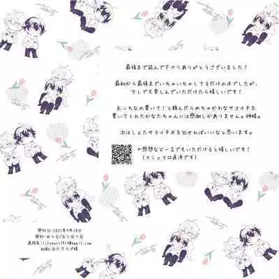 はっぴーいちゃらぶさまいちらいふ