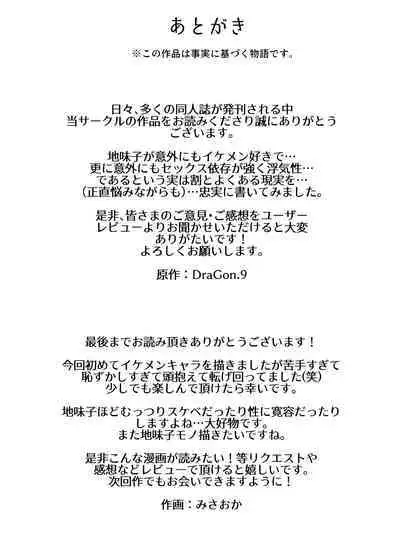 [Super Ichigo-chan (Misaoka)] Kareshi-mochi jimi-ko no koukishin 〜 damenano ni… ikemen kara no sasoi wa kotowarenai 〜