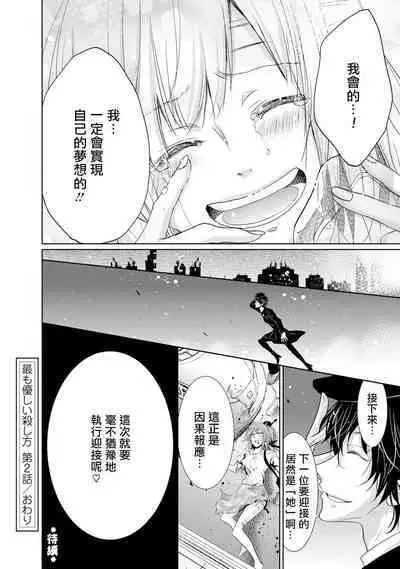 [Narusawa Kio] Mottomo Yasashii Koroshikata - The most gentle how to kill. | 最溫柔的殺人方法 1-3 [Chinese] [莉赛特汉化组]