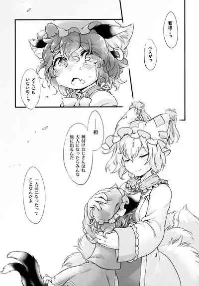 (Shuuki Reitaisai 8) [Hinaprin (Ikuta Takanon)] Sukusuku Tanetsuke ~Ran-sama no Tanetsuke Oji-san Ikusei Dairy~ (Touhou Project)