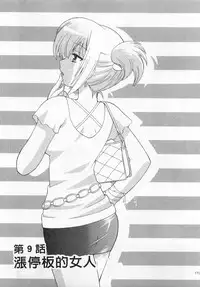 [Kotono Wakako] Okusama DE Naito 3 | 夜妻 3 [Chinese]