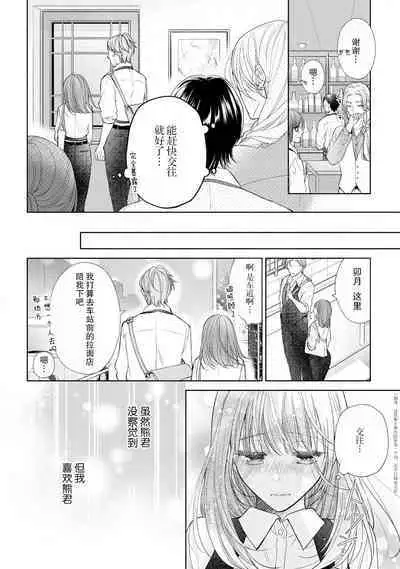 Katakoi no maku ga sagaru toki 36 cm-sa no ichizuna dekiai | 单恋之幕下落时 36cm身高差的不渝溺爱