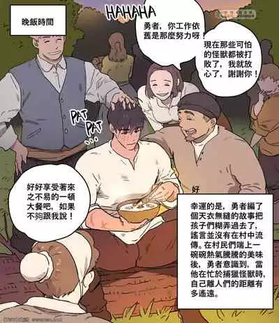 [ppatta] Yuusha-sama no Rotenburo | Warrior's Outdoor Bath [Chinese] [同文城] [Digital]