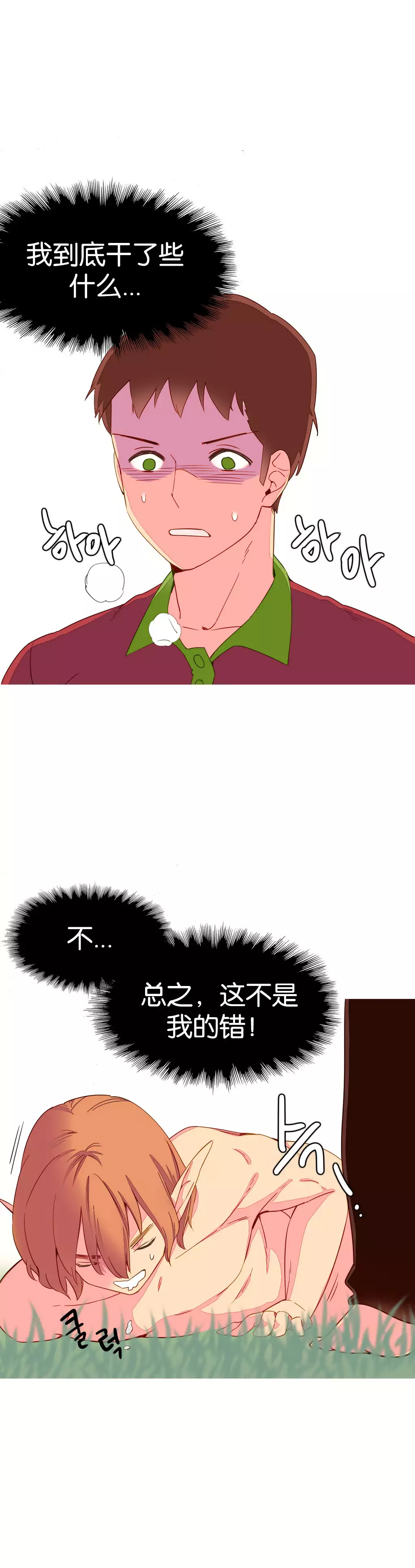 A World that I Rule | 我统治的世界 Ch.1-28