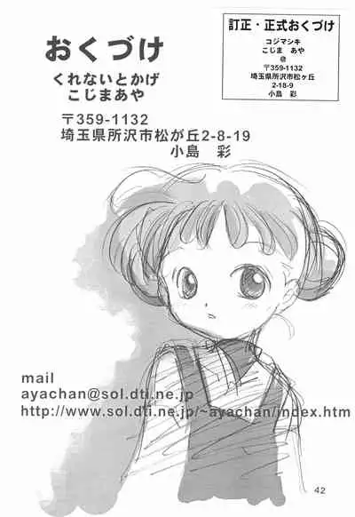 (CR28) [Kurenai Tokage (Kojima Aya)] Ojamajo wa Doko ni iru (Ojamajo Doremi)