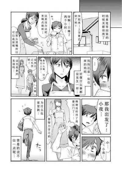 [Kuroiwa Menou] Soukan Syoukougun ~Boku dake no Mesumama~ Ch. 1-8 [Chinese] [縁縁子保护协会汉化]
