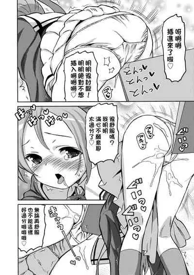 Chou JC Imouto | 超JC美眉