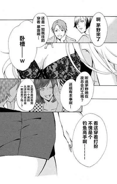 [Seo Yukino] Love Jossie Mousou Shoujo Story Volume 01[Chinese][童话汉化组]