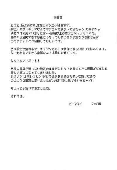 Uchuujin no Himitsu | 外星人的秘密