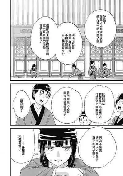 Uchi no Joushi ga Nise Kangan de, Koukyuu de Himitsu no Dekiai Seikatsu shichattemasu 1-9