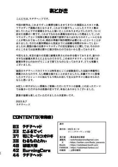 Dankon no Ethnography ─ Malakovia no Sei to Haisetsu ─