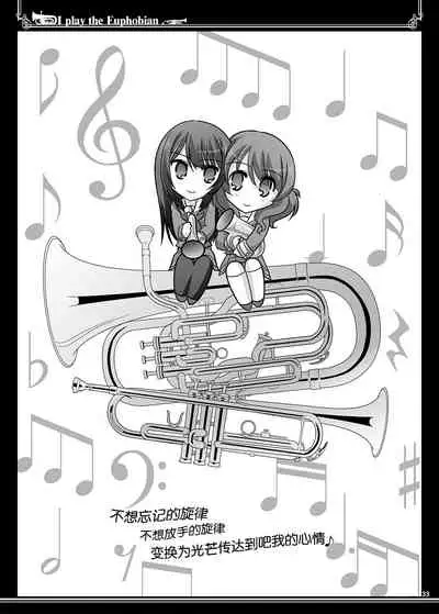 [Bijutsubu (Shiduki Michiru)] Euphobian no Hibiki Duo - Euphobian will resound. (Hibike! Euphonium) [Chinese] [透明声彩汉化组] [Digital]