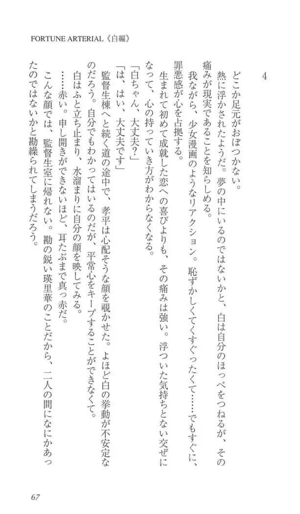 FORTUNE ARTERIAL 白編