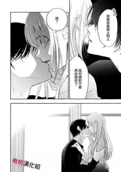 [Kotoko, Kamo] Sukui, SukuwareCh.1-16| 乞救之噬，覆食殆尽 Ch.1-16[Chinese] [橄榄汉化组]