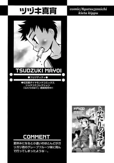 Shounen Ai no Bigaku 8 The Bokura no Natsuyasumi