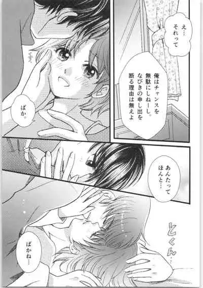 (C88) [Yanagi-tei (Yanagi)] Strawberry Night (Ranma 1/2)