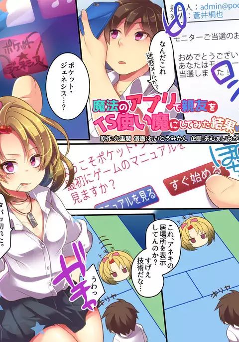 Mahou no Appli de Shinyuu o TS Servant ni Shite mita Kekka www