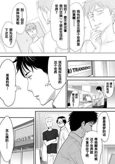 [Katsura Airi] Koukan ─ Ano Toki… Ano Musume ♀ Toitsu ♂ Tetara ─ 1-3 [Chinese] [含着个人汉化] [Digital]