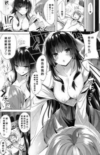[Kakao] Miko miko ko Sosu (COMIC Kairakuten BEAST 2015-11) [Chinese] [绅士仓库汉化]