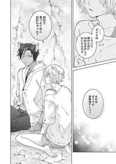 Kemono no Gochisou, Hijou Shoku