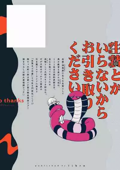 Ikenie Monzenbarai | 被退货的祭品