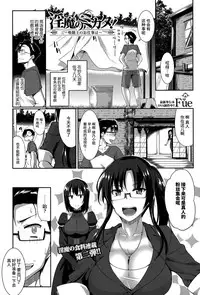 [Fue] Inma no Mikata! Ch. 1-4 [Chinese] [丧尸汉化]
