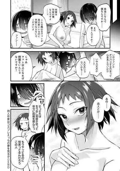 Doujin Sakka wa Cosplay Ecchi no Yume wo Miruka