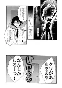 (CCOsaka79) [Zerohaku (Fuji Mako)] BUKURO No Shizuusagi (Durarara!!)