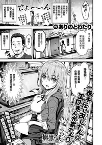 [Arinotowatari] Otetsudai Oji-san to Ero Mangaka-san♀ (COMIC X-EROS #57) [Chinese] [無邪気漢化組] [Digital]