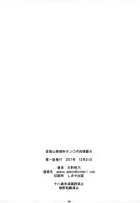 (C93) [M (Amano Ameno)] Jabami Yumeko Hentai Koushuu Benjo Tantsubo Nikubenki Onna (Kakegurui) [Chinese] [final個人漢化]