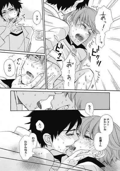 Bishonure Hatsutaiken