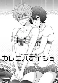 (C91) [Karaage of the Year (Karaage Muchio)] Senaizu to Totemo Yuka ina Naka Matachi (Ensemble Stars!)