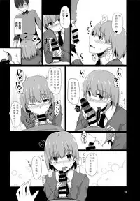 (C93) [cherry milk (Kokonoe Yomogi)] "Sensei, Boku o Katte Kuremasen ka?" [Chinese]