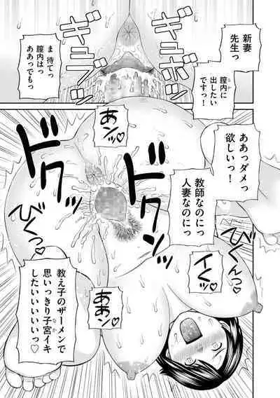 Hamejiru Nama Shibori! Nikuyoku Okusan