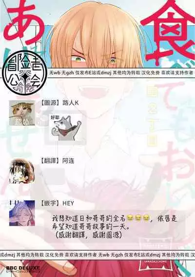 Tabetemo Oishiku Arimasen 2 | 尝起来一点都不好吃 2 Ch. 6-23 番外+加笔+A店特典 + 24