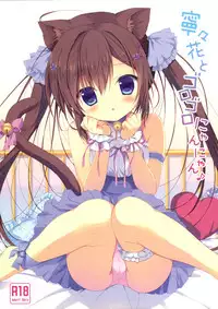 (Mimiket 32) [CANVAS+GARDEN (Miyasaka Miyu)] Neneka to Gorogoro Nyan Nyan ♪ [Chinese] [绅士仓库汉化]