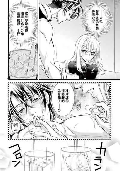 [Toyama Monaka／Yozakura Sakyou] Osuppabu…Tte Nanndesuka! ～Sutte Suwarete Hajimaru Koi no Hanashi～1-3 [Chinese] [莉赛特汉化组]