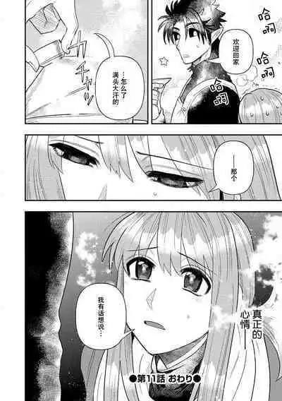 Kojirasekko, Akuma to Ecchi na Keiyaku shita Ken | 关于自卑少女与恶魔签订涩涩契约这件事 1-12 end