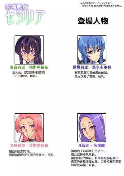 Touma Senki Cecilia Ch. 28