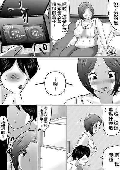 [Makoto Shiyaka] Jukubo to Futari de, Love Hotel . ~Haha to Musuko… Misshitsu de Sugosu Kindan no Ichiya~ | 與熟母一起,情人旅館. ~母親與兒子...在密室中度過的禁斷一夜~ [Chinese]