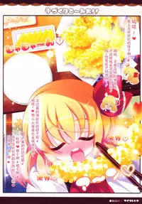 (Reitaisai 9) [Aikotobako (Goriyaku)] Kozukuri Rumia!! (Touhou Project) [Chinese] [CE家族社]