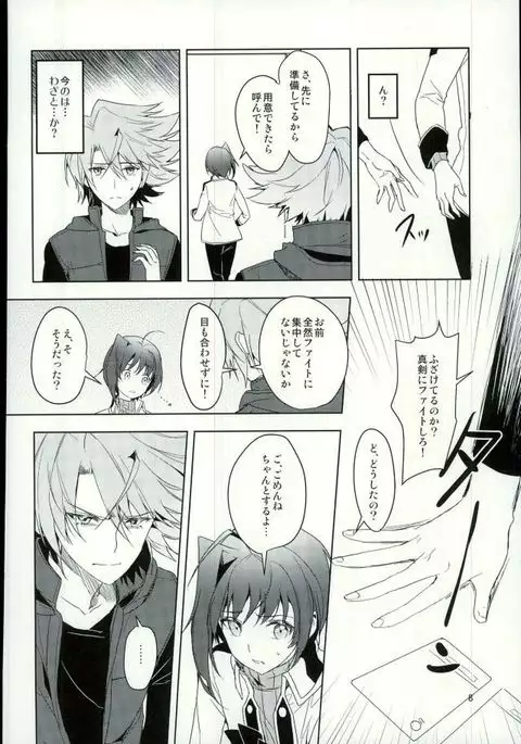 最近アイチが冷たい