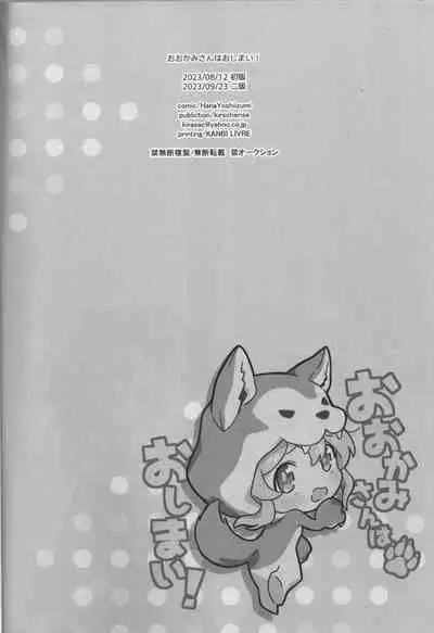 (Onii-chan to Issho! 3) [kirscherise (Yoshiizumi Hana)] Ookami-san wa Oshimai! (Onii-chan wa Oshimai!) [Chinese]