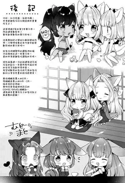 Koakuma wa Shoudoubutsu - Sweet devils as my pets.