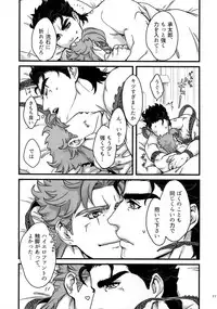 (Super The World 2017) [Ondo (NuruNuru)] NuruNuru JoKa Sairokubon 2 (JoJo's Bizarre Adventure)