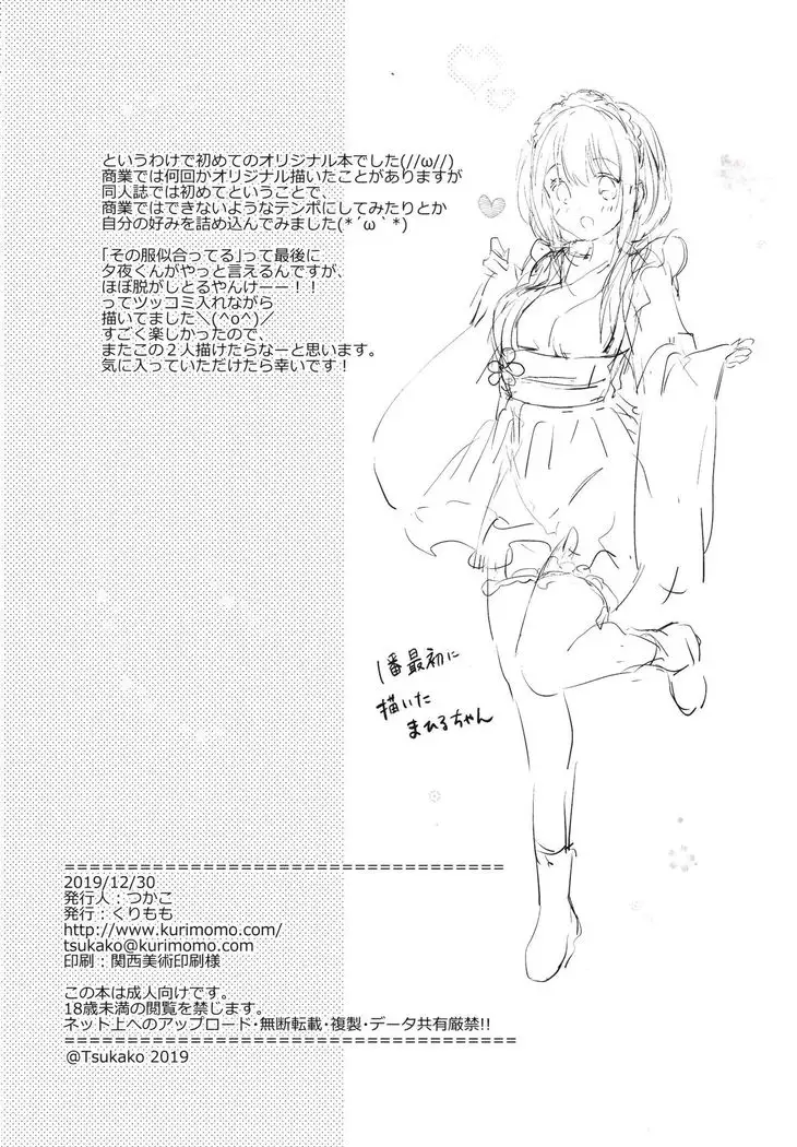 Ore no Osananajimi ga Amaama Kawaii