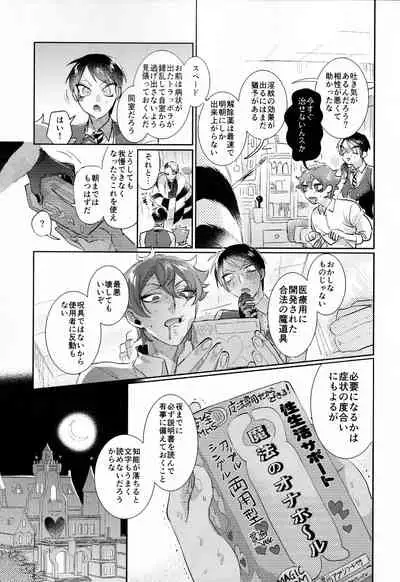 (Chou Beckon of the Mirror 2021 Tokyo) [Futairo] Magical Onaho Ryouomoi!? Yuu Inmon de Ochi Love Love Wakara Sex (Disney: Twisted-Wonderland)