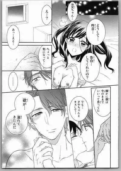 Onii-chan dakedo Ecchi ga Shitai