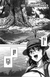 [Sagami Yoshitsune] Seitaishi Sakura-sensei | 整性體師小櫻師傅 [Chinese]