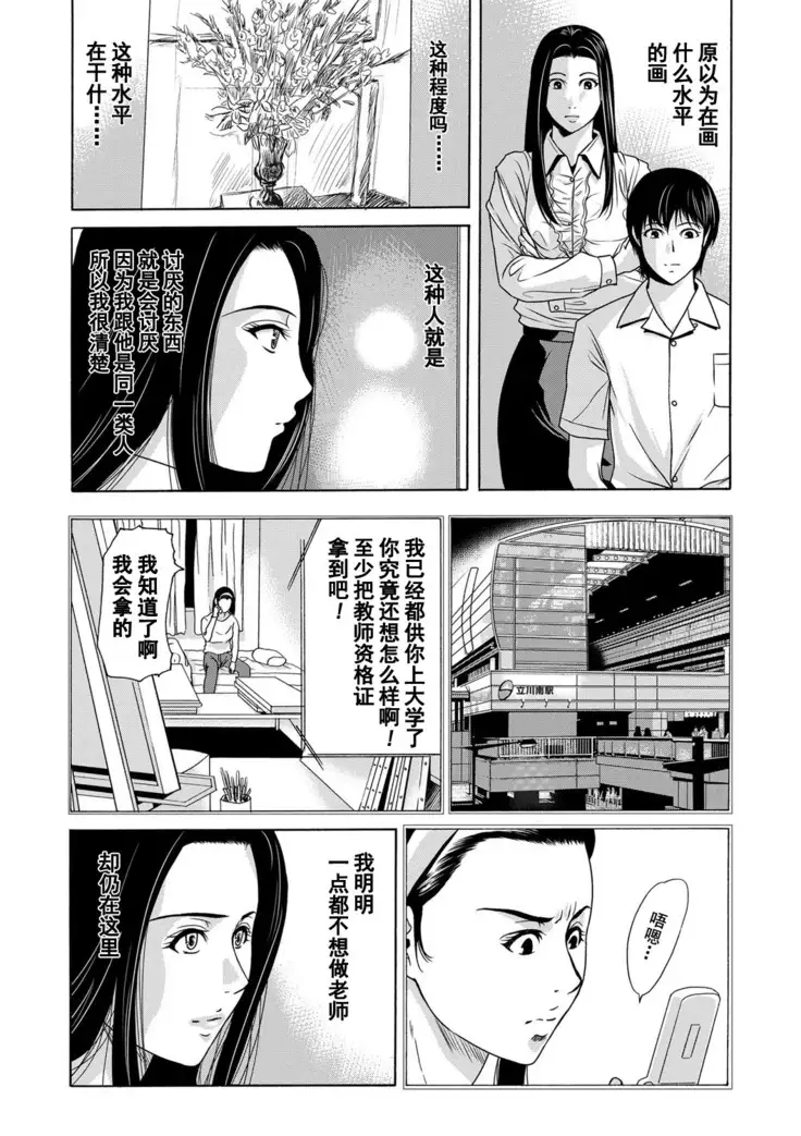 Ano Hi no Sensei Ch.001-002